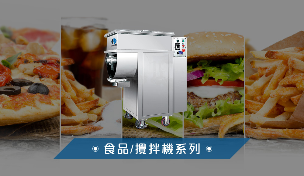 攪拌機/食品攪拌機